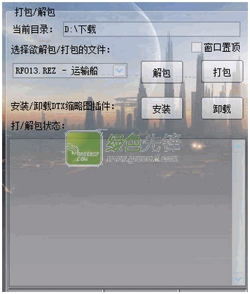 CFrez文件打包解包工具(cf最新最全rez)V2.10 绿色版