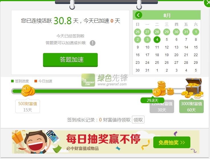 百度知道签到器(百度知道自动签到)V1.10 绿色版