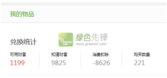 百度知道刷财富值软件(快速获得知道财富值)V1.8 最新绿色版