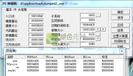 PE编辑器2015(PE文件修改程序)V1.0.2.0 最新版