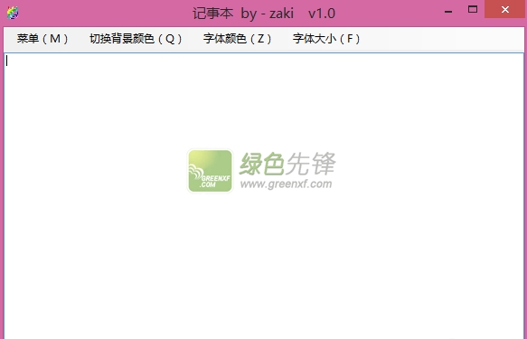 zaki记事本(桌面记事本)V1.0.1 绿色版