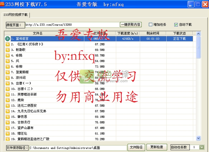 233网校下载(233全站所有收费视频解析下载工具)V7.6 吾爱专版