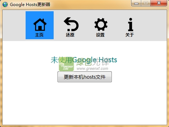 Google Hosts更新器(google hosts跟新文件)V3.10 绿色版