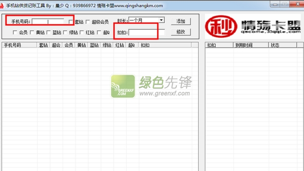 手机钻供货记账工具(手机钻供货商记账本)V1.10 最新版