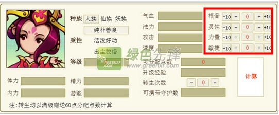 大话西游手游加点计算器2015下载v1.10免费版