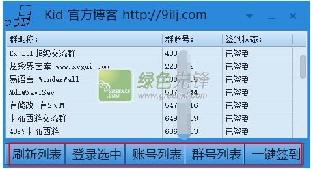 Kid QQ群一键签到工具(QQ群签到工具)V1.2 最新绿色版