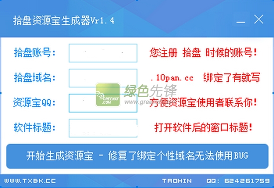 拾盘资源宝生成器(拾盘资源合集页面生成工具)V1.5 最新版