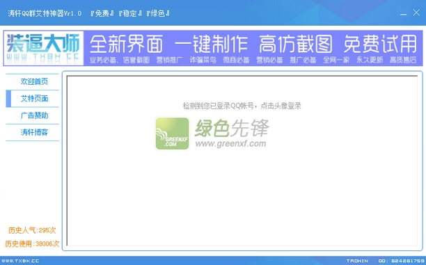 涛轩QQ群艾特神器(qq群无限艾特全体成员封包)V1.10 绿色版