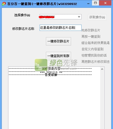 百分百一键签到(QQ群一键签到)V20150911 免费版