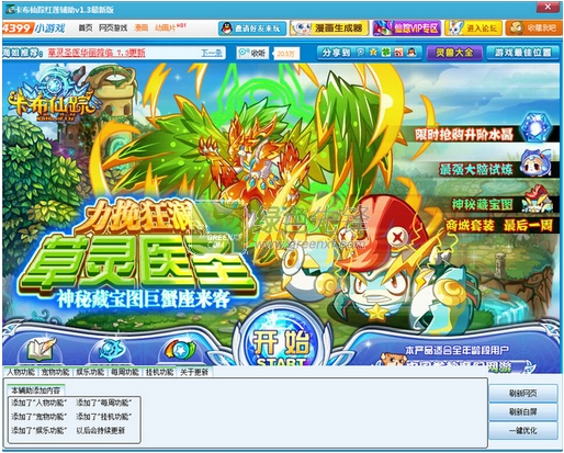 卡布仙踪红莲辅助(卡布仙踪秒杀挂)V1.50 绿色正式版