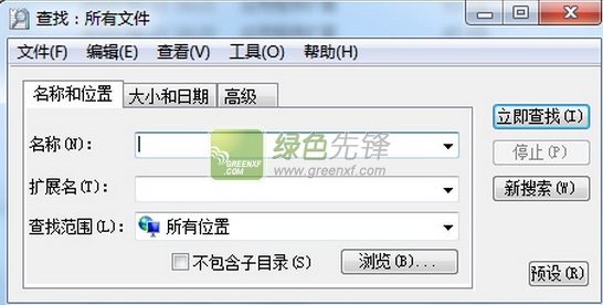 Locate文件查找工具(文件快速查找)V1.10 绿色免费版