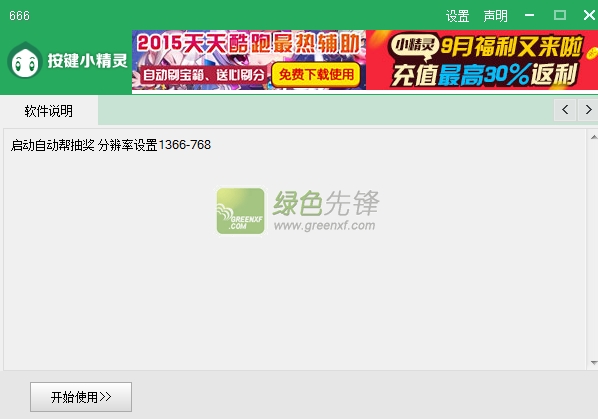 乐视919自动抽奖辅助(乐视网全自动抽奖助手)V1.10 最新绿色版