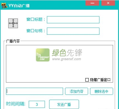 吾爱YY自动广播(YY后台自动广播软件)V2.0 