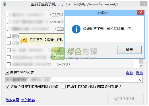 QQ群签到黑手(QQ群批量签到工具)V2.10 最新绿色版