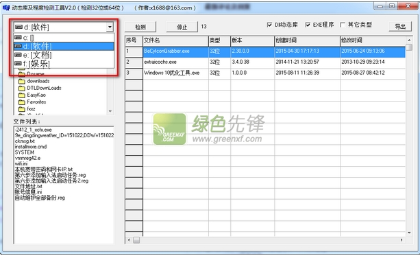 动态库及程度检测工具(dll检测工具)V2.1 绿色版