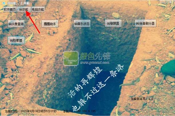 浅回忆工具箱(浅回忆QQ工具箱)V1.01 绿色版