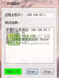 吾爱网络延迟(网络延迟查看工具)V1.02 最新绿色版