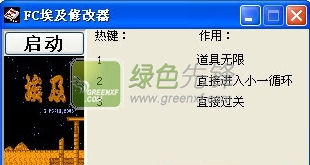 FC埃及修改器(8项作弊器) 最新免费版