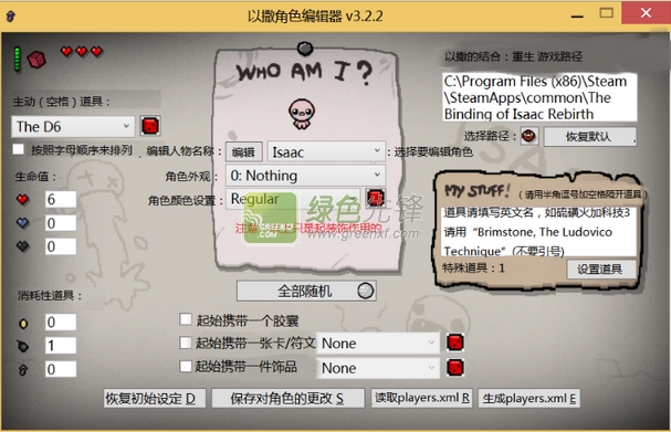 以撒的结合起始人物编辑器(以撒角色编辑器)V3.2.3 绿色版