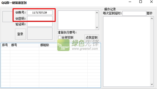 鹏新QQ群一键装逼签到(解决qq群签到怎么会显示地址)V1.1 最新版