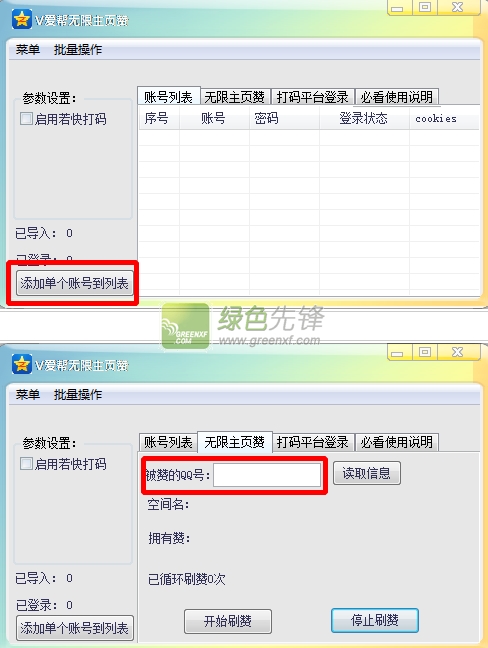 V爱帮无限主页赞(qq空间主页无限赞)V1.2 最新版