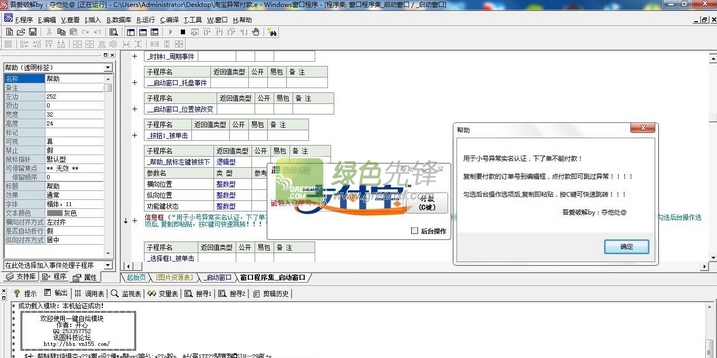 淘宝刷单小号异常付款辅助工具[后台版]V1.0.1 绿色版