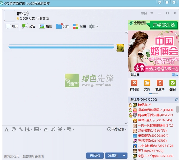 QQ群界面修改神器(2015qq群界面修改器)V1.1 最新版
