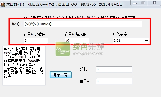 求函数积分弧长计算器(求函数积分计算工具)V2.10 最新版