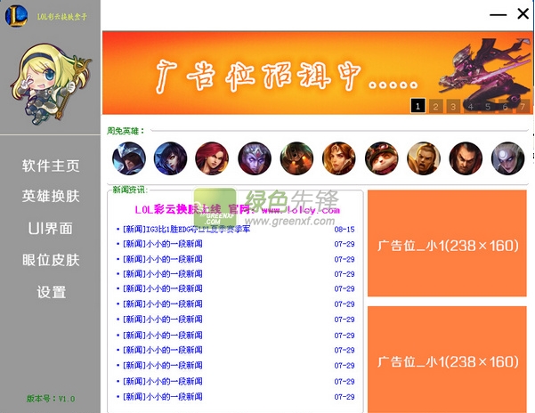 LOL彩云换肤盒子(lol换肤盒子)V1.1 最新版