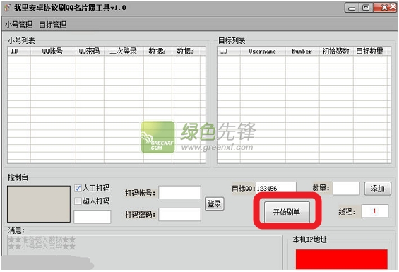 犹里安卓协议点QQ名片赞工具(qq名片点赞器)V1.1 绿色版