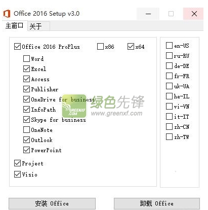 Office 16自定义安装器 Office16安装器 V3 10 汉化版软件下载 绿色先锋下载