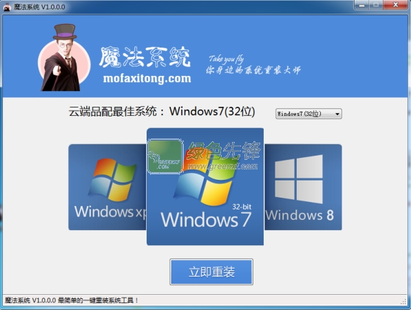 魔法系统重装大师(重装系统win8.1)V2.0.2015 绿色免费版