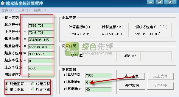 线元法坐标计算程序(线元法和交点法坐标计算器)V1.08.03 最新版