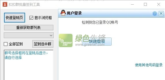 扣扣群批量签到工具(QQ群批量签到辅助)V2.0 绿色免费版