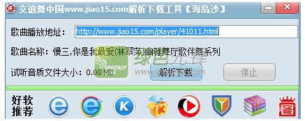 交谊舞中国舞曲地址解析下载工具(jiao15舞曲下载器)V1.1 绿色版