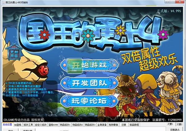 国王的勇士4时间辅助(国王的勇士4自定义修改工具)V1.60 最新版