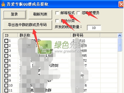 吾爱专版QQ群成员提取(QQ群成员获取工具)V1.1 终身版