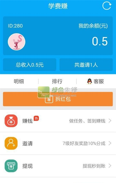 学费赚app(手机赚钱软件)V1.1.0 for android 中文版