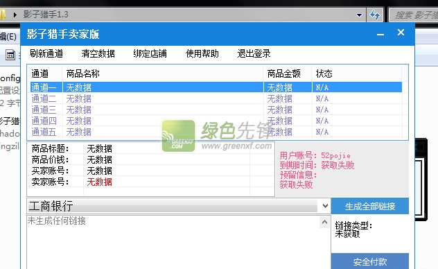 影子猎手买家版|影子猎手卖家版 V1.40 无限制特别版