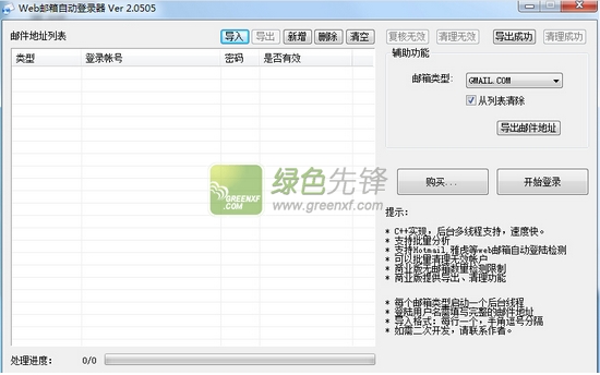 Web邮箱自动登录器(web企业邮箱登陆)V2.0.5.6 绿色版