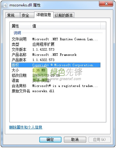 mscorwks.dll(mscorwks.dll修复程序)V2.0.50727.4984 最新绿色版