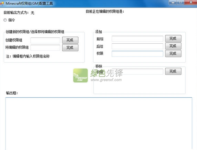 我的世界gm权限组编辑器 V20160112绿色版