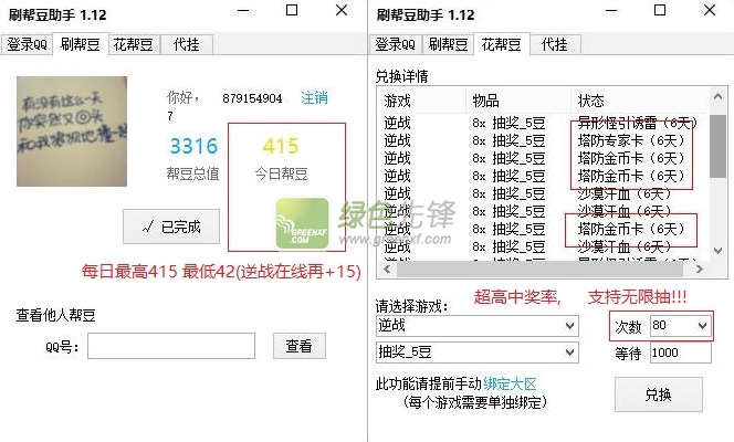 shuabangdou刷帮豆助手(自动领取帮豆辅助)V2.7 最新版