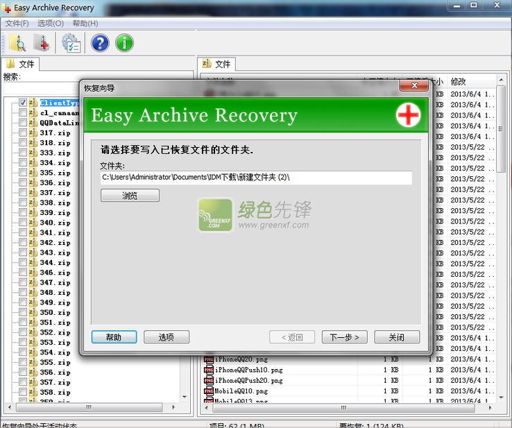 压缩文件损坏怎么修复工具(Easy Archive Recovery)V2.10 汉化绿色版