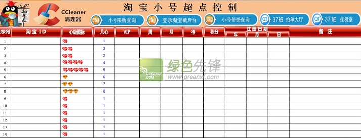 37班拍单信息记录表(拍单信息记录表)V1.12 多功能版