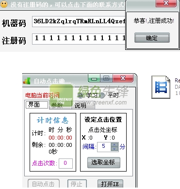 自动点击确认软件免费版(继续教育网自动点确定)V2.1 最新版