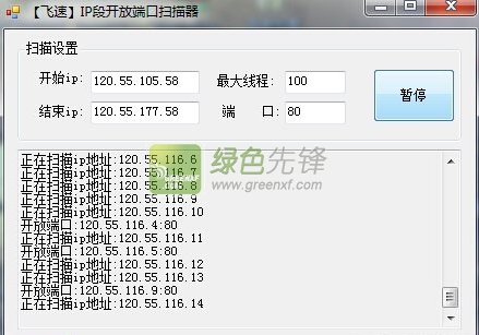 飞速IP段开放端口扫描器(ip端口扫描器)V2.0 最新绿色版