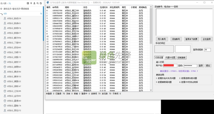 凉游浅笔深画眉qt协议挂号(qt协议注册机)V10.0.0.1 免费版