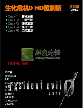 生化危机0:HD重制版中文修改器(5项作弊器) 最新绿色版