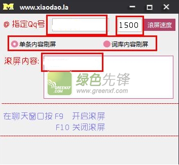 小刀QQ骂人工具(qq骂人不带脏字)V2.0 最新版